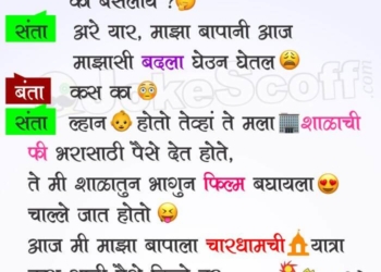 Santa Banta funny Jokes in Marathi
