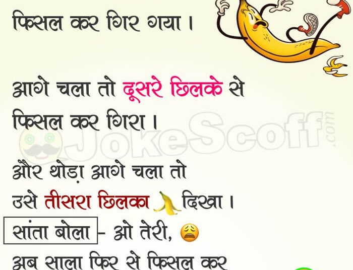 Santa Slipped on a Banana Peel - Santa Banta Jokes