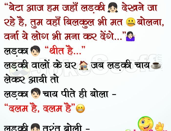 Stammer Problem Funny Jokes in Hindi
