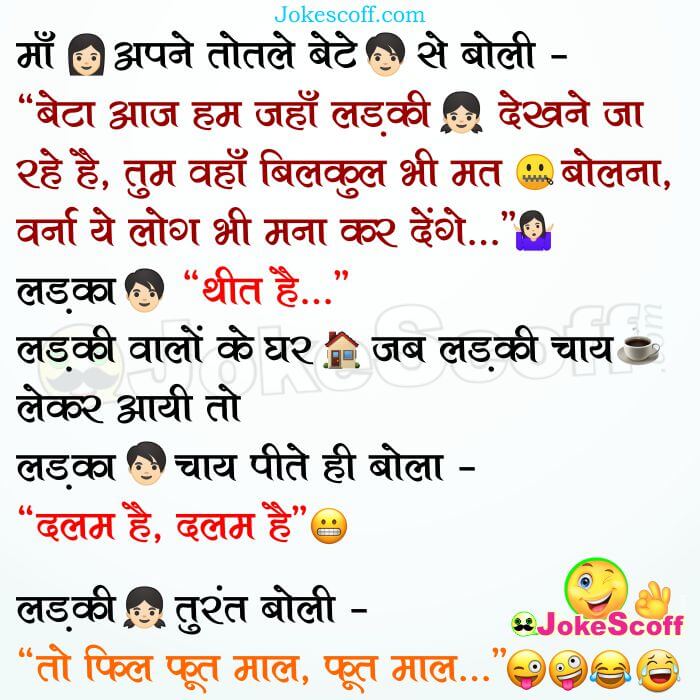 Stammer Problem Funny Jokes in Hindi
