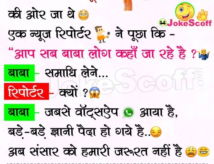 WhatsApp Gyan Jokes - Gyani Baba Funny Jokes