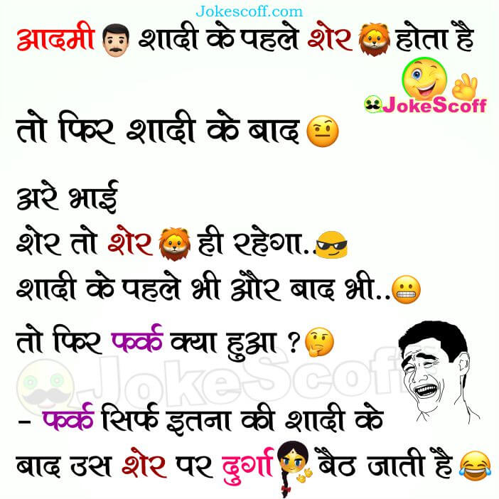 Man Like Lion After and Before Marriage Funny Jokes – JokeScoff Man Like Lion After and Before Marriage Funny Jokes – JokeScoff