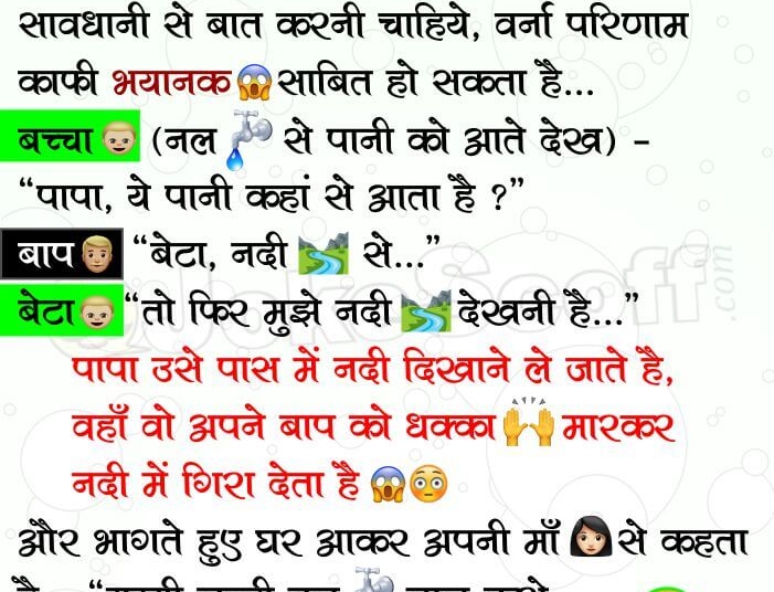 Baap Beta Funny Jokes