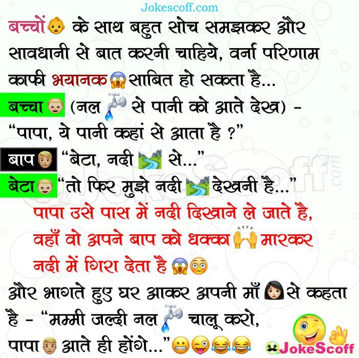 Baap Beta Funny Jokes