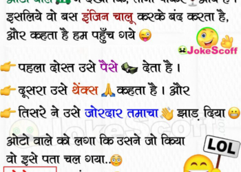 Funny 3 Sharabi Dost and Auto wala Jokes in Hindi