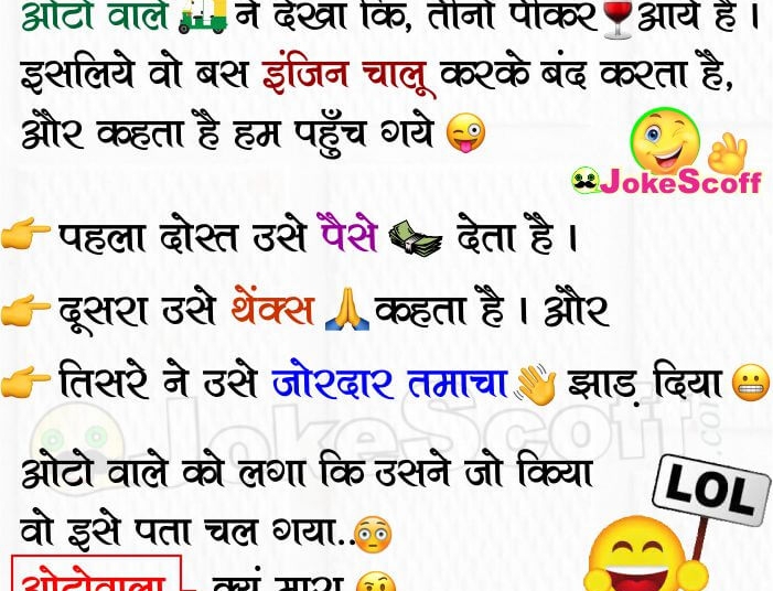 Funny 3 Sharabi Dost and Auto wala Jokes in Hindi