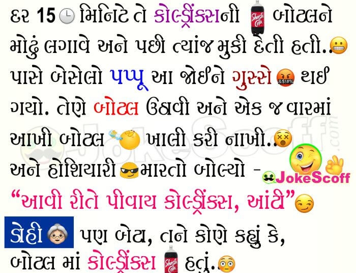 Funny Gujarati Pappu Jokes for WhatsApp