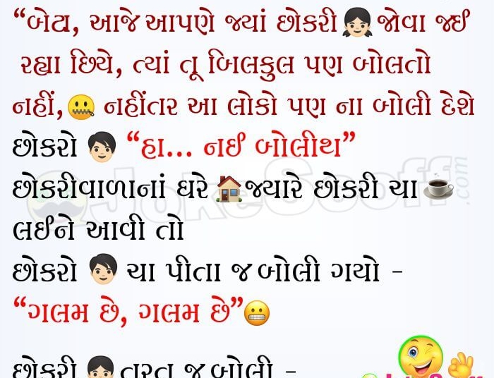 Funny Jokes in Gujarati - Totda Chokra nu Lagan
