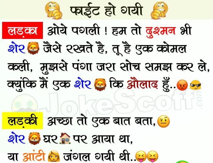 Girl and Boy Solid Fight - Insult Jokes