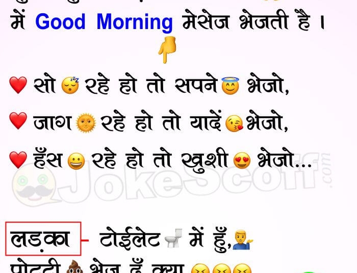 Good Morning Romantic Funny WhatsApp Jokes