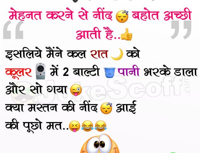 Hard Work Funny Summer Season Good Night Jokes