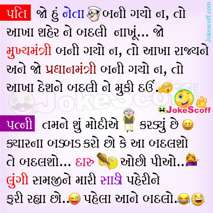 Husband Wife Guj Joke - Darudiya Pati ni Badbad