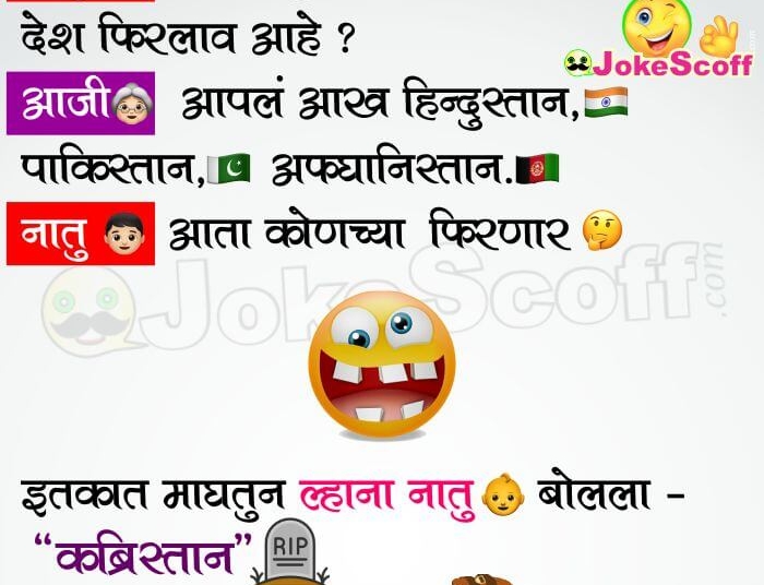Natu aani Aaji Funny Marathi Jokes