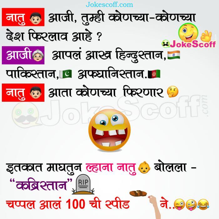 Natu aani Aaji Funny Marathi Jokes