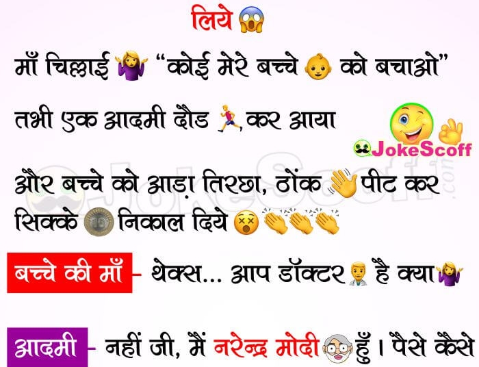 New Funny Modi Jokes - Money Jokes