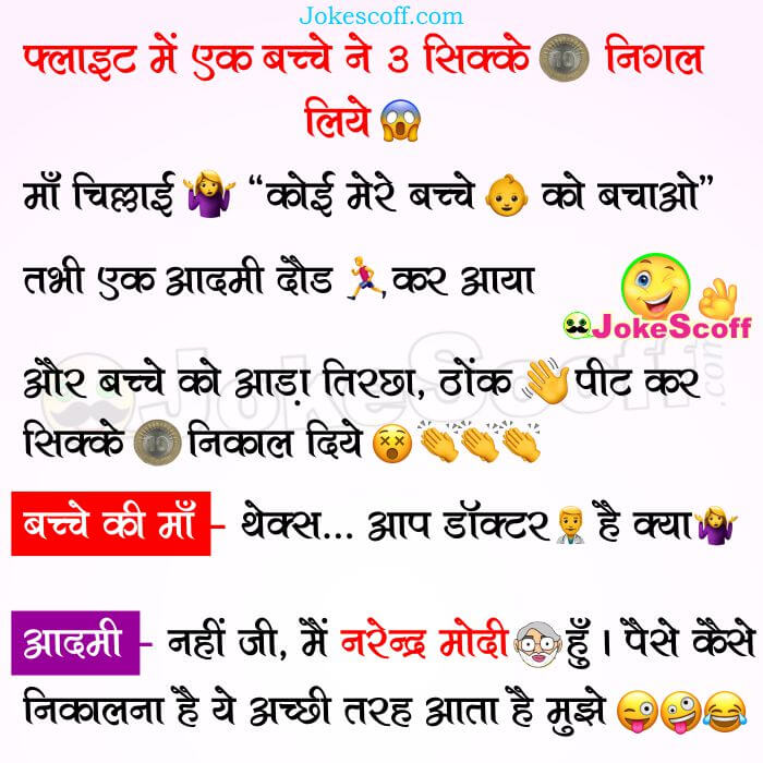 New Funny Modi Jokes - Money Jokes