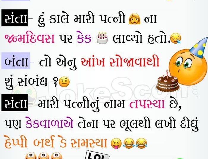 New Santa Banta Jokes in Gujarati