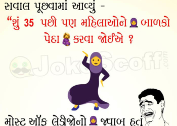 Pakistan Ladies Survey Funny Gujarati Jokes