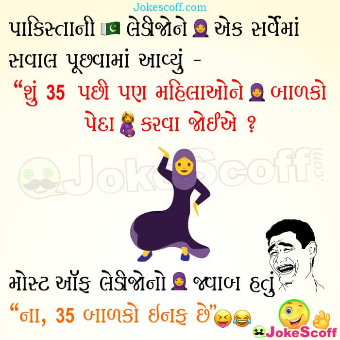 Pakistan Ladies Survey Funny Gujarati Jokes