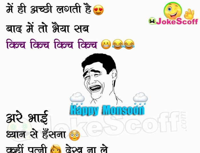 Rain and Wife - Funny Monsoon Jokes