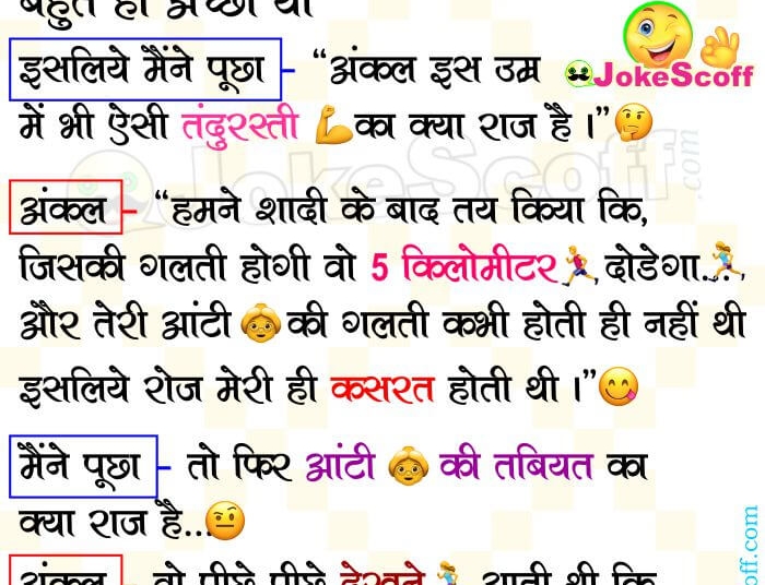 70 Year Old Aged Couples Hindi Joke