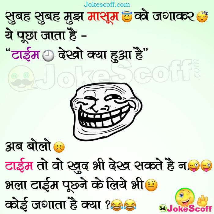 Funniest Good Morning Hindi Jokes