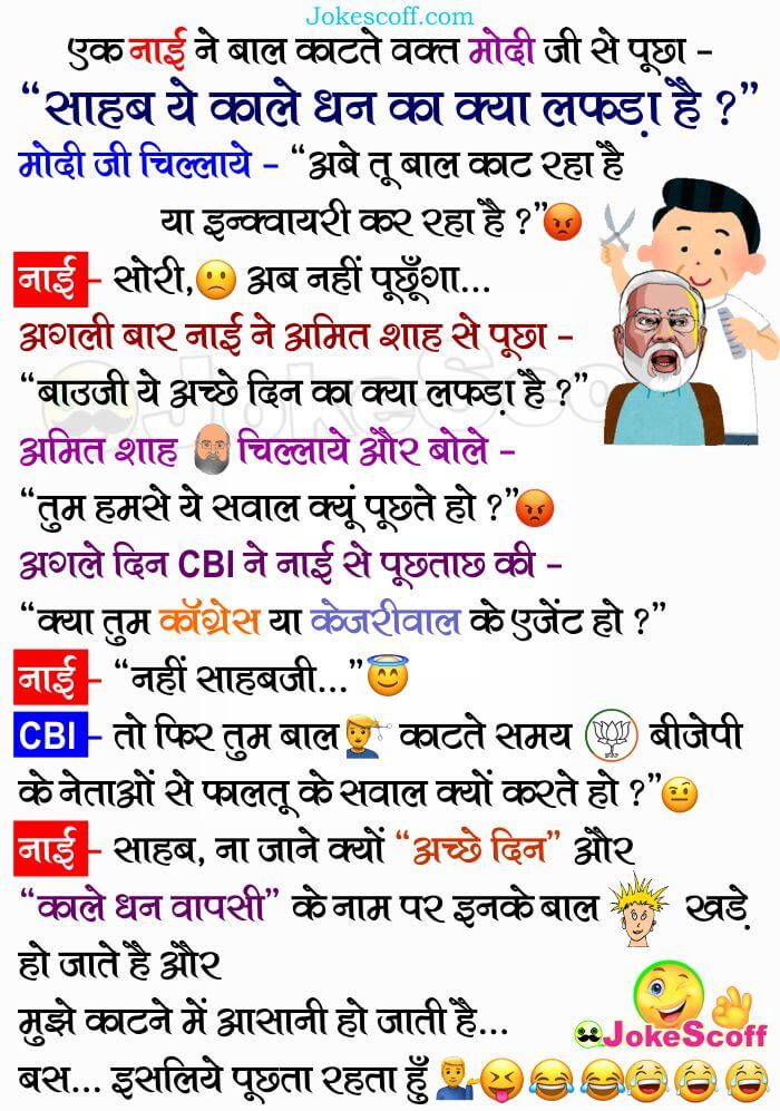 Funny BJP Jokes - Barber and Modi and Amit Shah