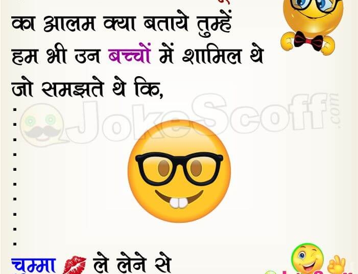Funny Hindi Chutkula