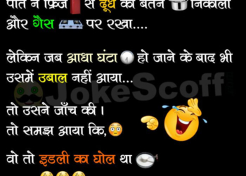 Funny Husband Wife Chutkule Hindi