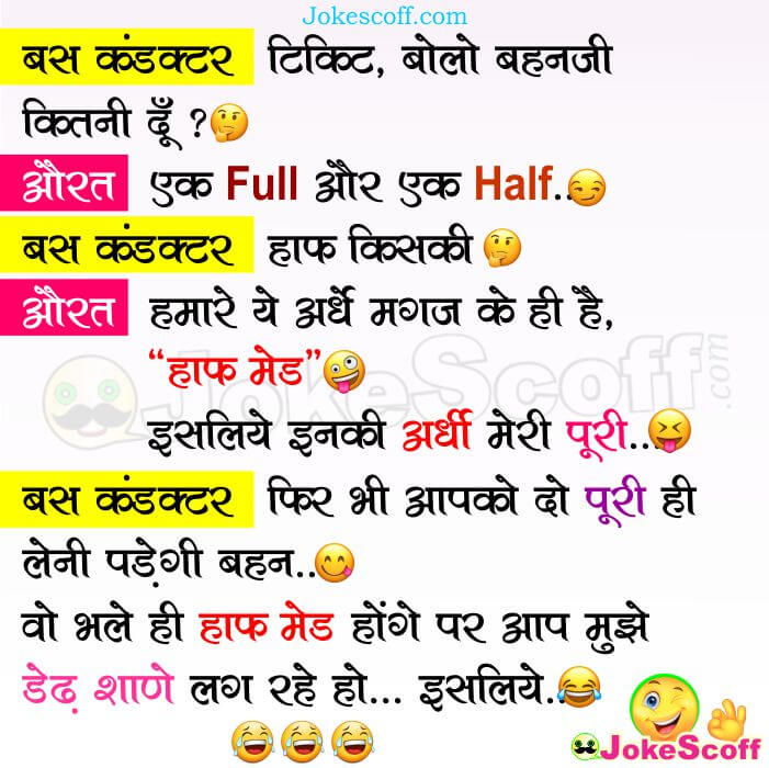 Half Mad Husband - Bus Conductor Jokes in Hindi