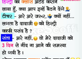 History Ka Class - Santa and Teacher Jokes