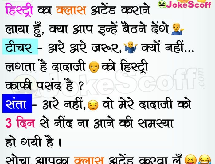 History Ka Class - Santa and Teacher Jokes