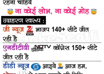 Humans should be like Doordarshan - WhatsAp Jokes