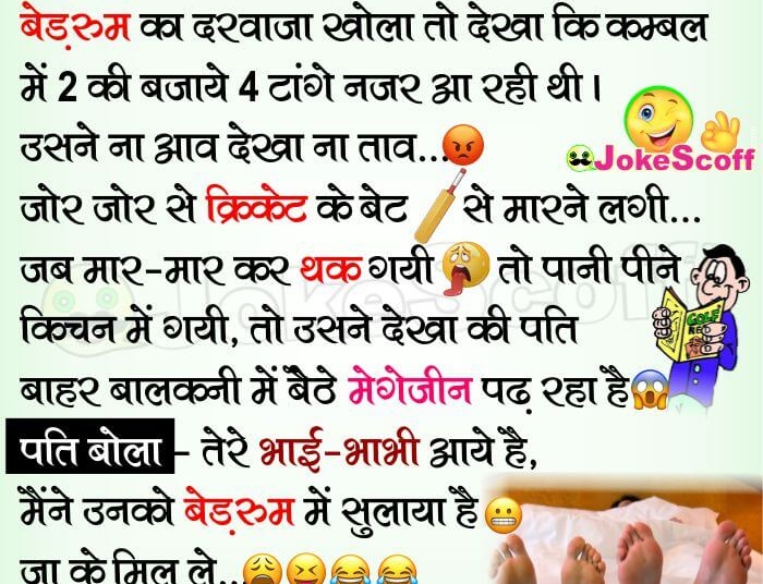 Husband Wife Funny Shak Jokes