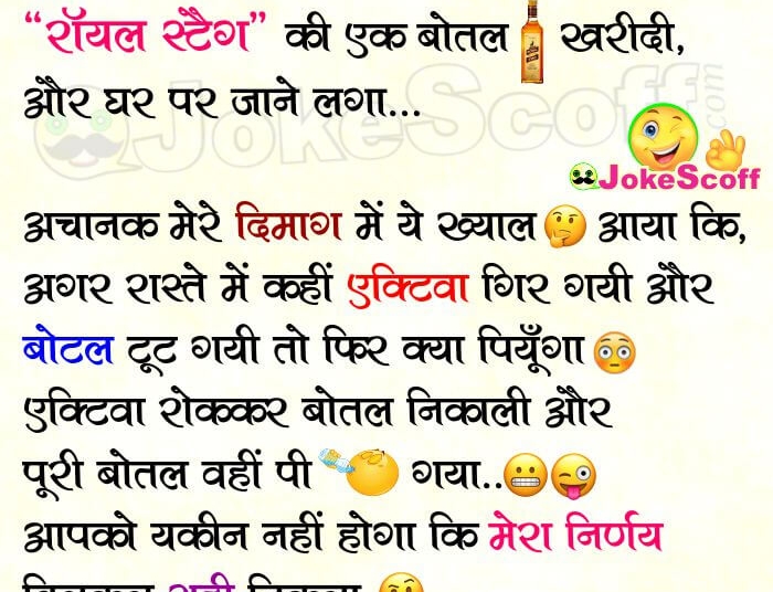 My Decision - Sharabi Jokes in Hindi