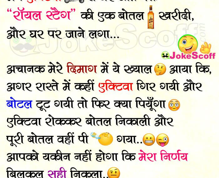 My Decision - Sharabi Jokes in Hindi