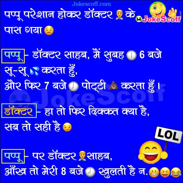 Pappu and Doctor Jokes in Hindi