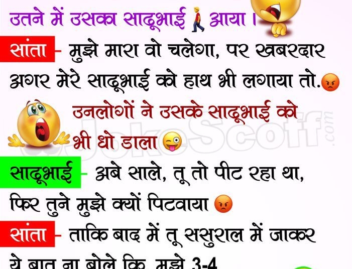Santa aur Sadhubhai Funny Jokes