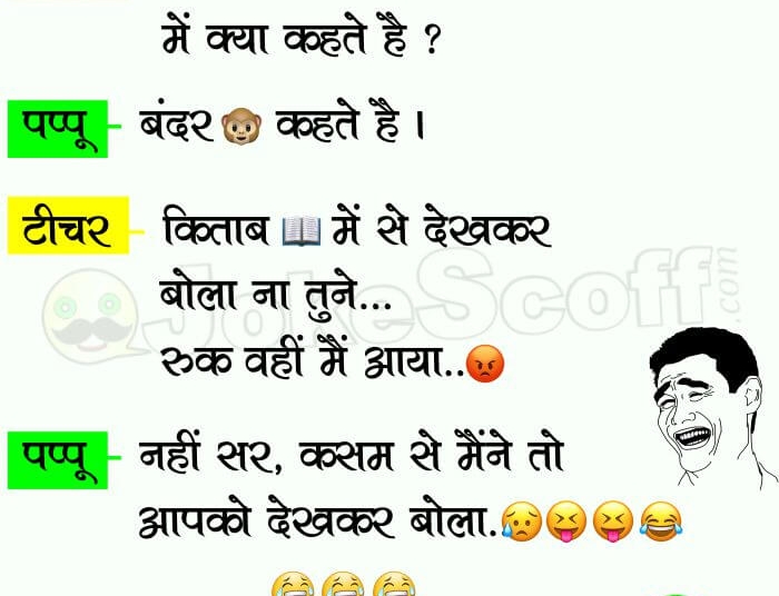 Teacher and Pappu Kids Jokes in Hindi