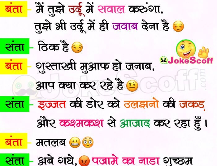 Urdu me Jawab - Santa Banta Jokes