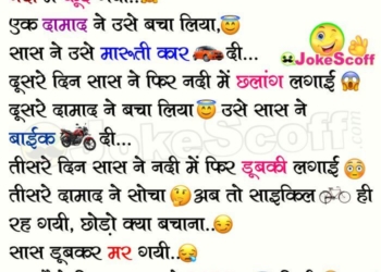 यूपी बिहार की लव स्टोरी – Jokes in Hindi – JokeScoff