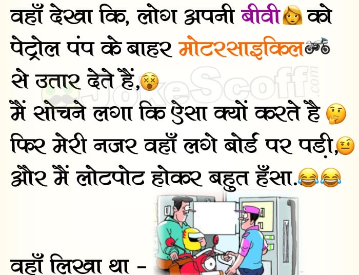 Aag lagane wali chij, Funny Hindi Jokes