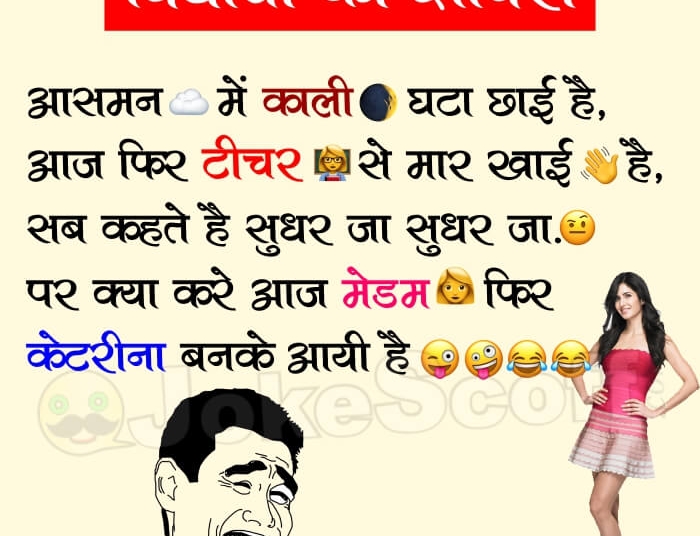 Ek Student ki Shayari Funny Hindi Jokes