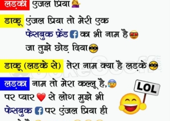 Facebook Fake id Jokes - Funny Jokes in Hindi for Facebook