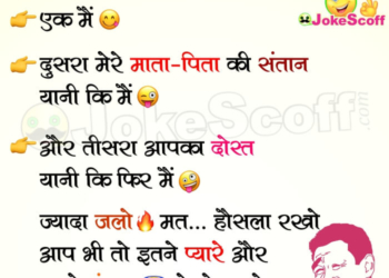 Funny Joke in hindi