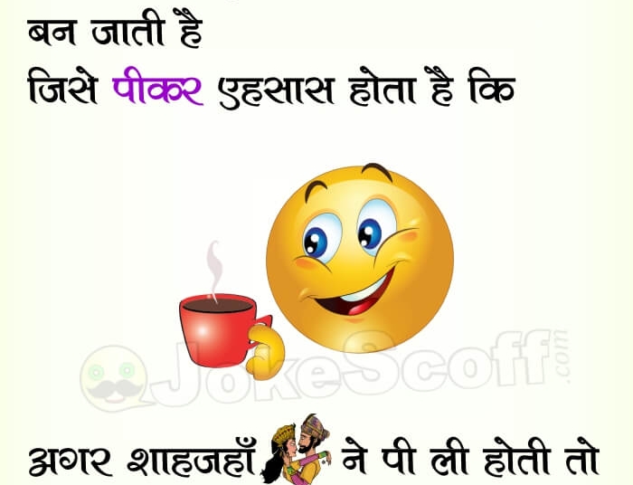 Funny Morning Jokes in Hindi