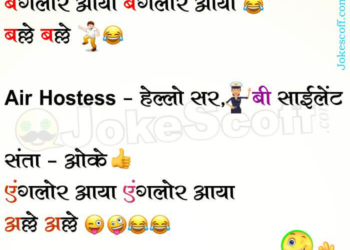 Santa and Air Hostess Jokes - Santa Banta Jokes