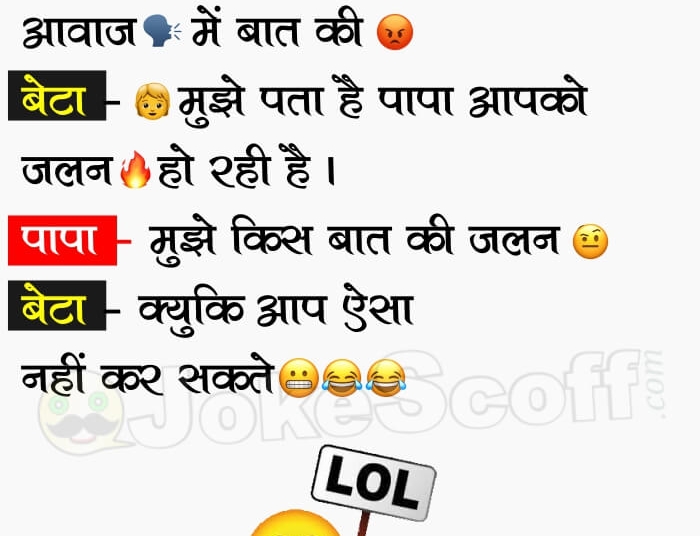 Very Funniest Baap Beta new Joke in Hindi