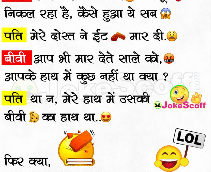 Very Funniest Pati Patni Jokes in Hindi