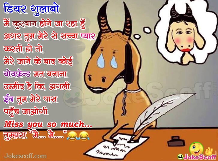Very Funny Eid Jokes
